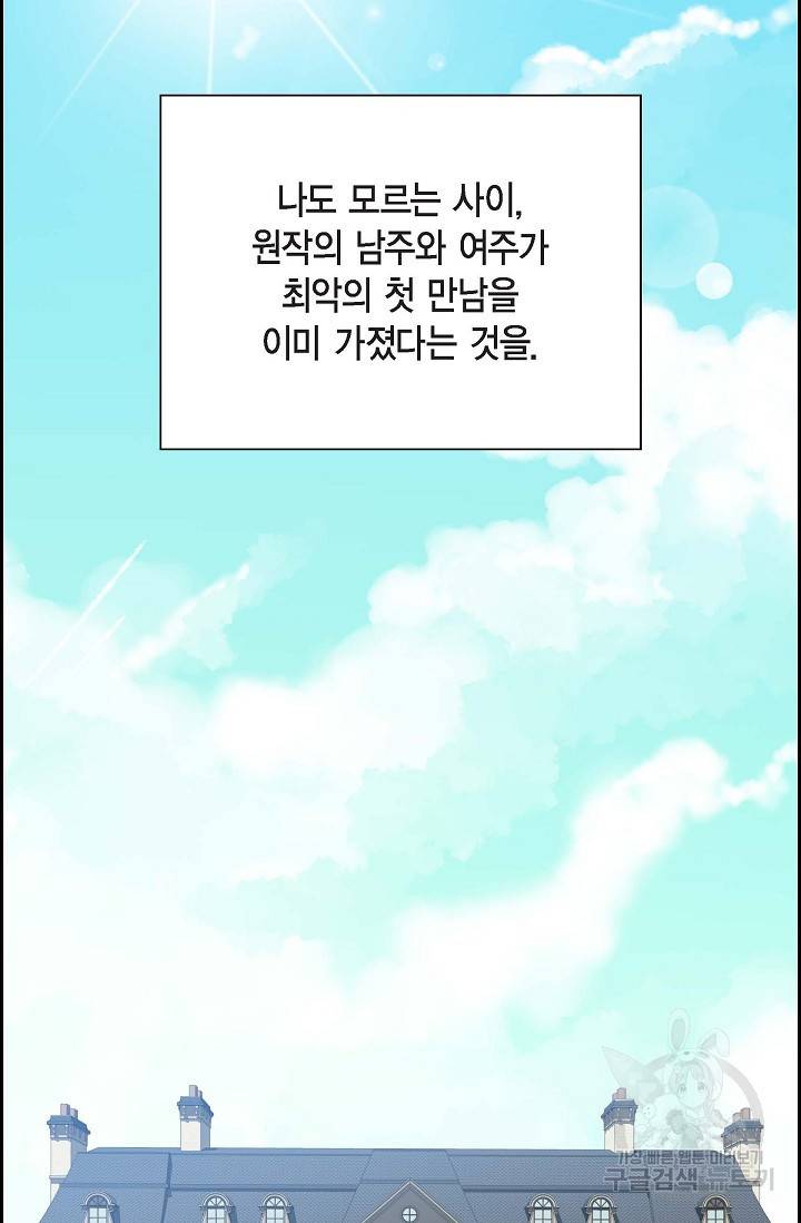 파멸 예정 연하 남주가 내게 빠졌다 29화 10