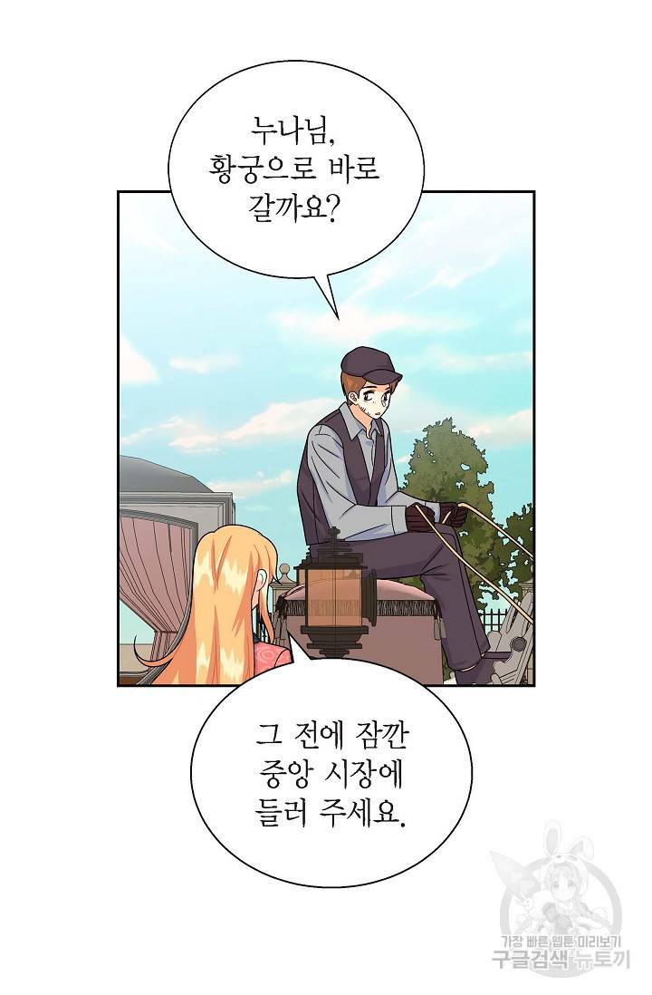 파멸 예정 연하 남주가 내게 빠졌다 29화 13
