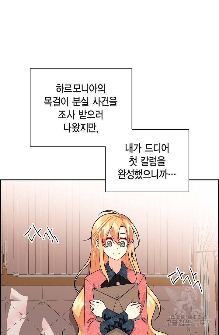 파멸 예정 연하 남주가 내게 빠졌다 29화 14