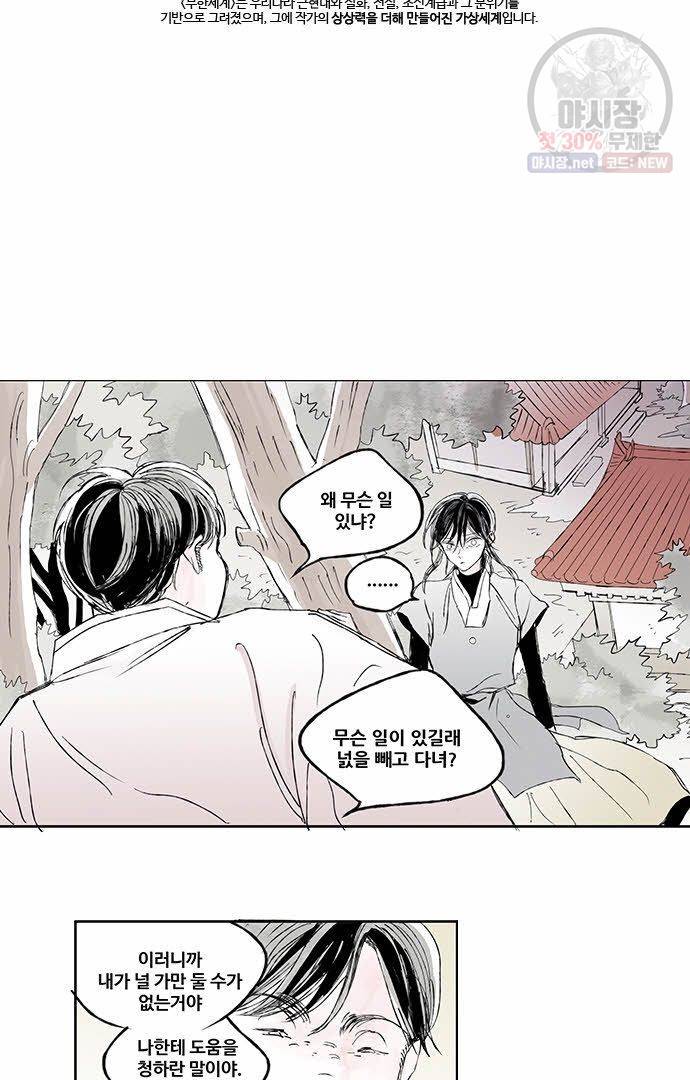 무한세계 21화 2