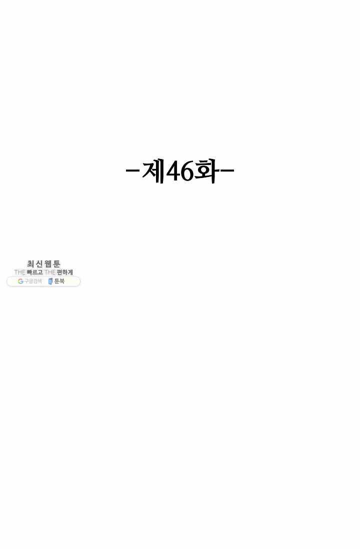 유니언 로드 46화 2