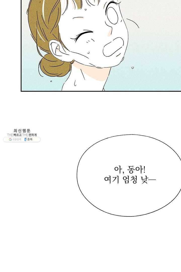 밀과 보리가 자란다 73화 25