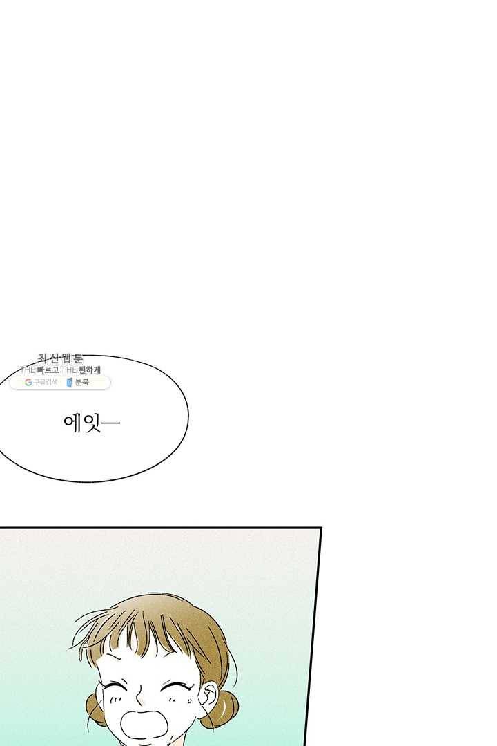 밀과 보리가 자란다 73화 28