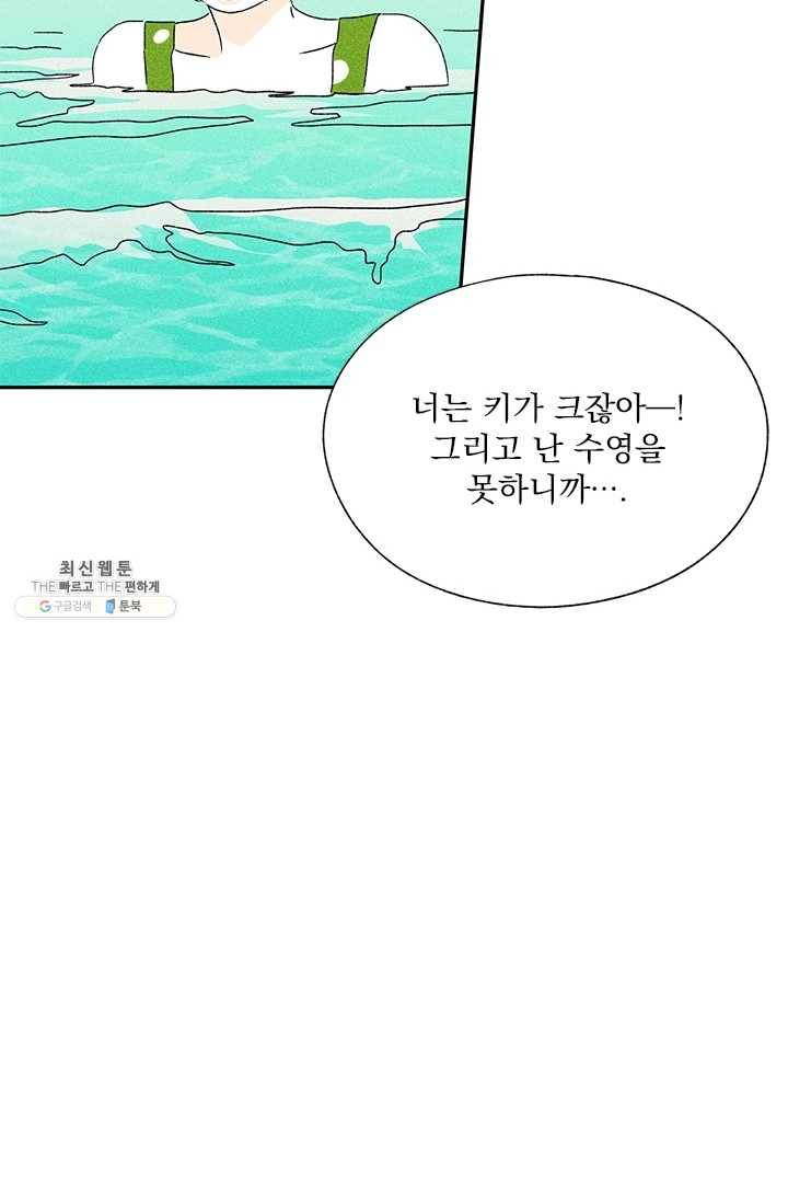 밀과 보리가 자란다 73화 29
