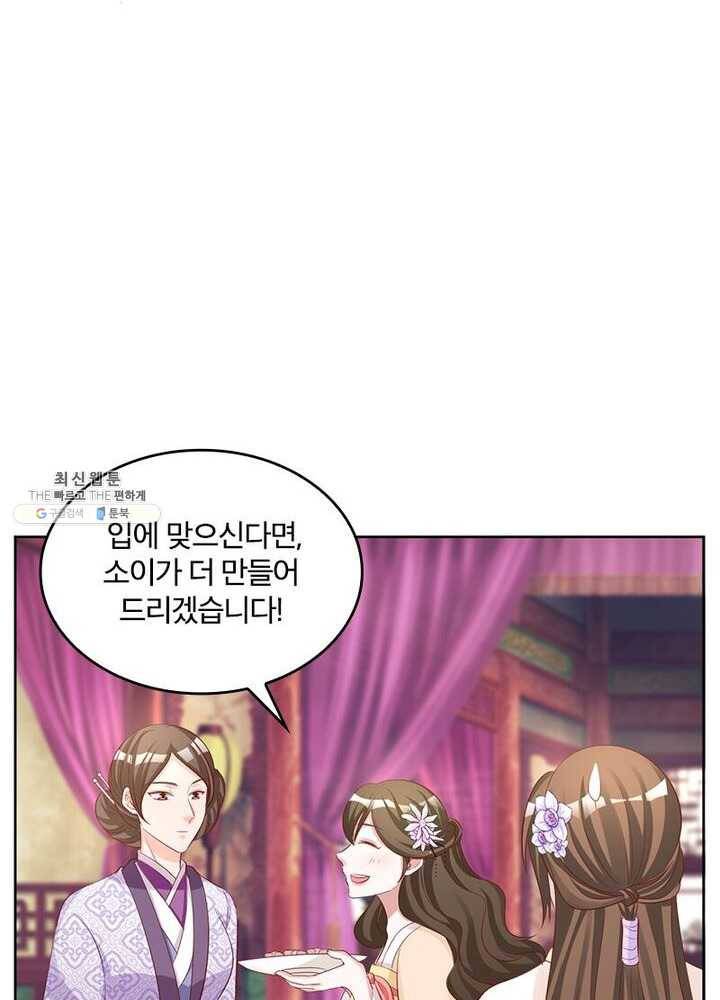 육궁에 부는 바람 49화 4