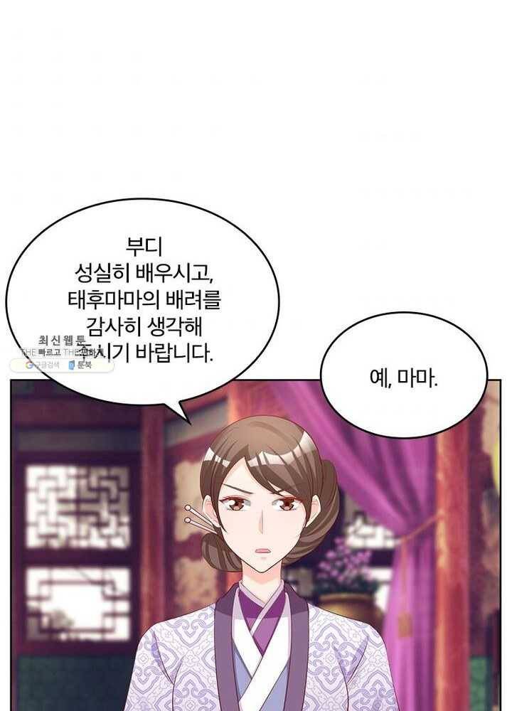 육궁에 부는 바람 49화 10