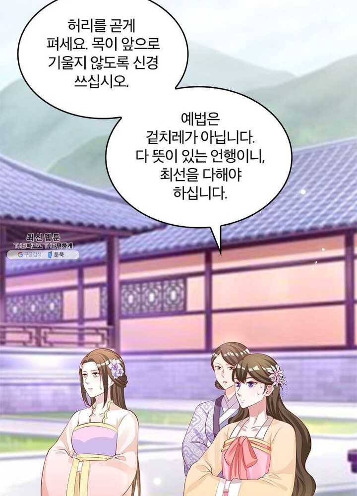 육궁에 부는 바람 49화 12