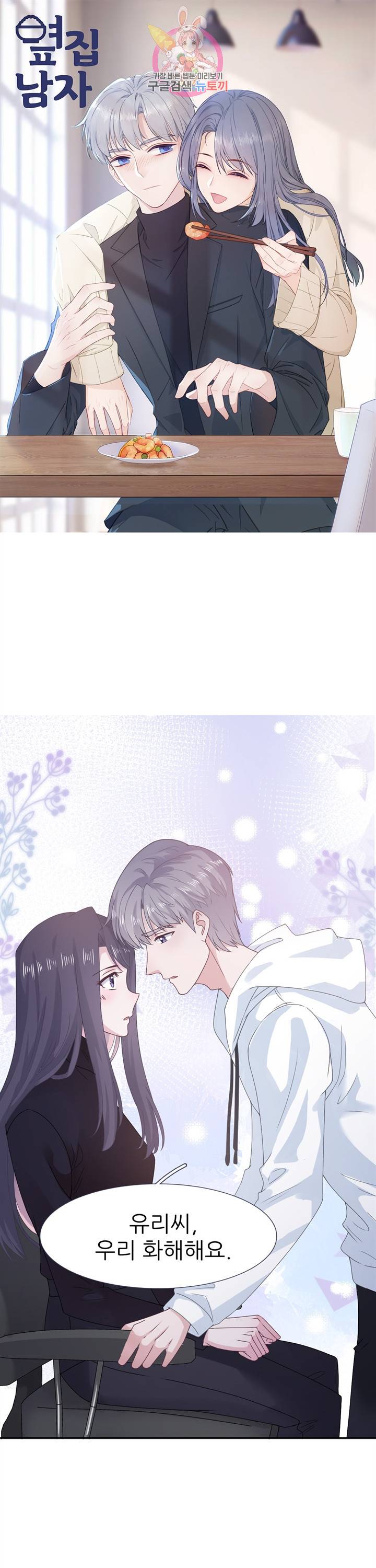 옆집남자(카카오) 57화 1