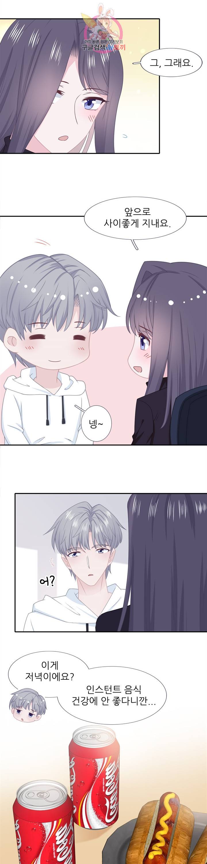 옆집남자(카카오) 57화 2