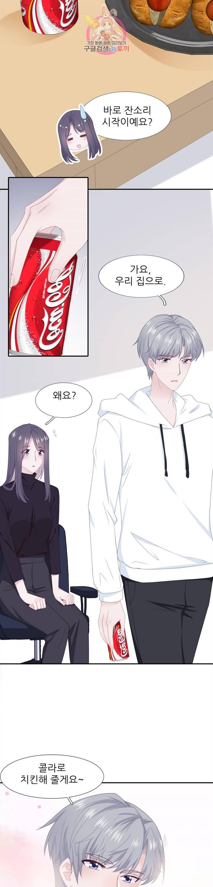옆집남자(카카오) 57화 3