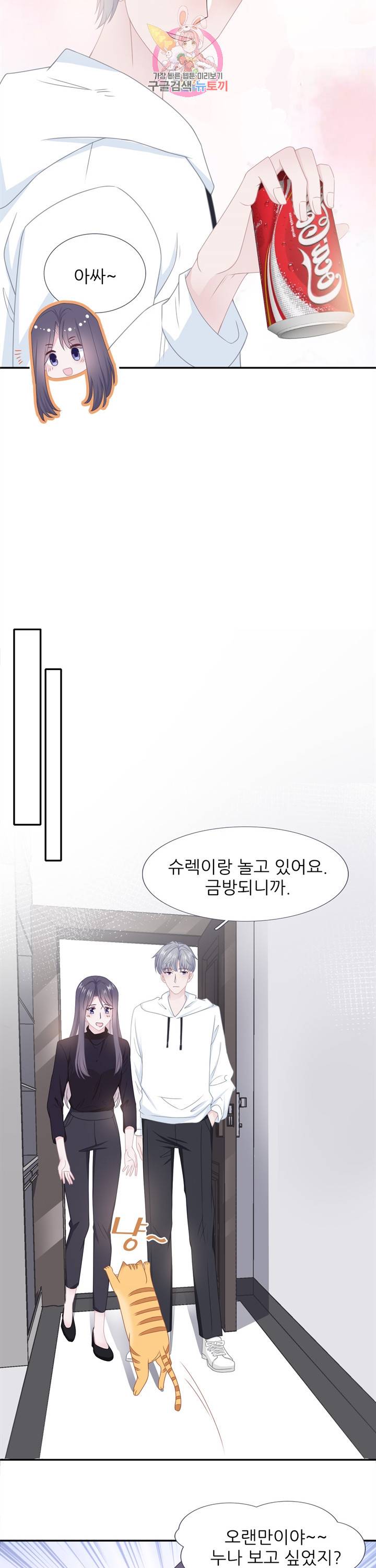 옆집남자(카카오) 57화 4