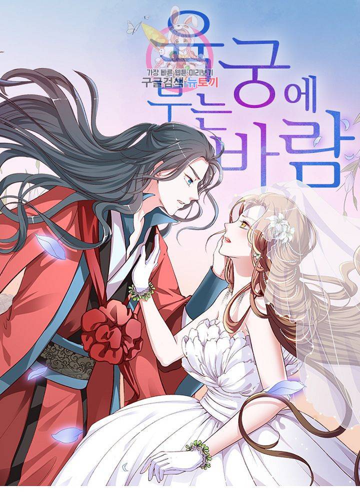육궁에 부는 바람  51화 1