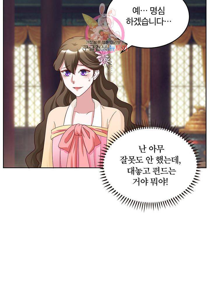 육궁에 부는 바람  51화 3