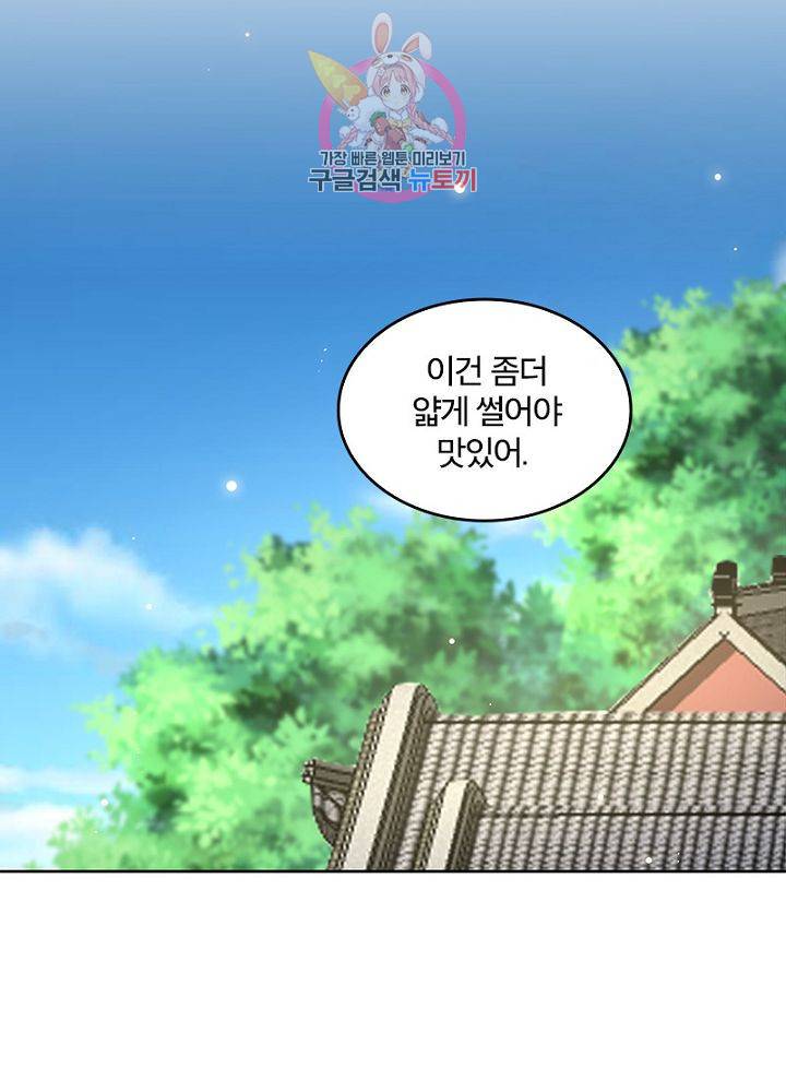 육궁에 부는 바람  51화 10