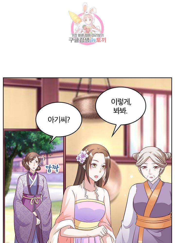 육궁에 부는 바람  51화 11