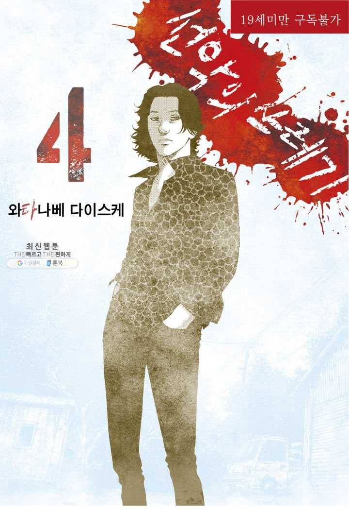 외도의 노래 28화 선악의 쓰레기 (28) 2