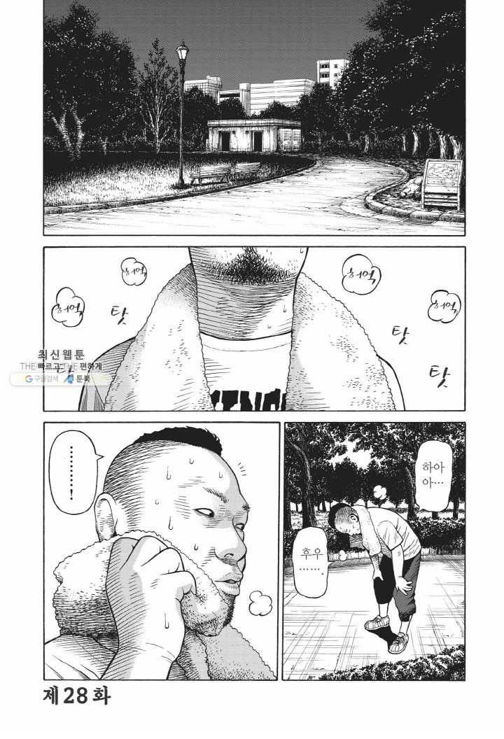 외도의 노래 28화 선악의 쓰레기 (28) 3