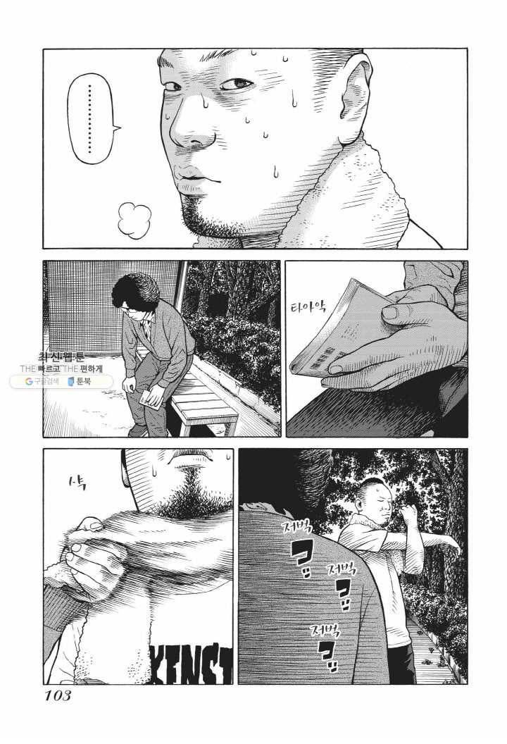 외도의 노래 28화 선악의 쓰레기 (28) 5