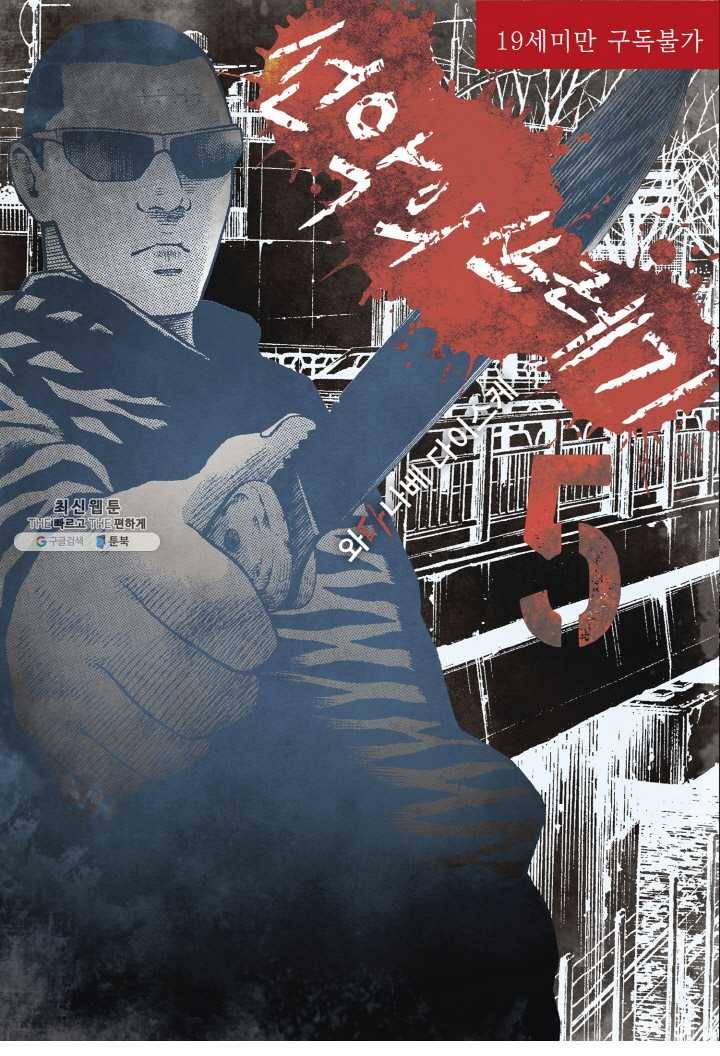 외도의 노래 36화 선악의 쓰레기 (36) 2