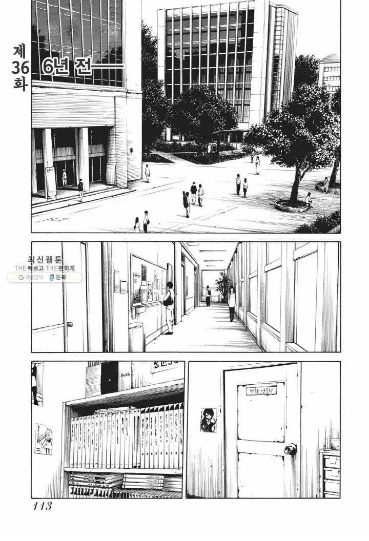 외도의 노래 36화 선악의 쓰레기 (36) 3