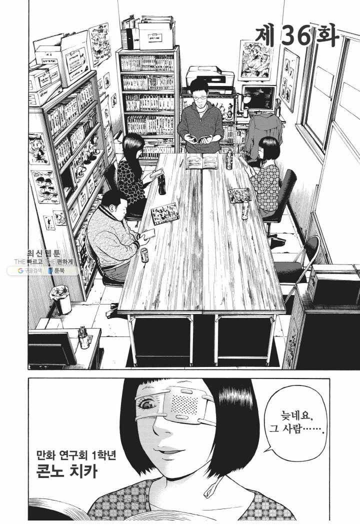 외도의 노래 36화 선악의 쓰레기 (36) 4