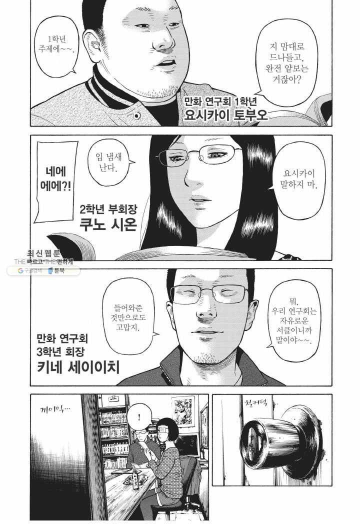 외도의 노래 36화 선악의 쓰레기 (36) 5