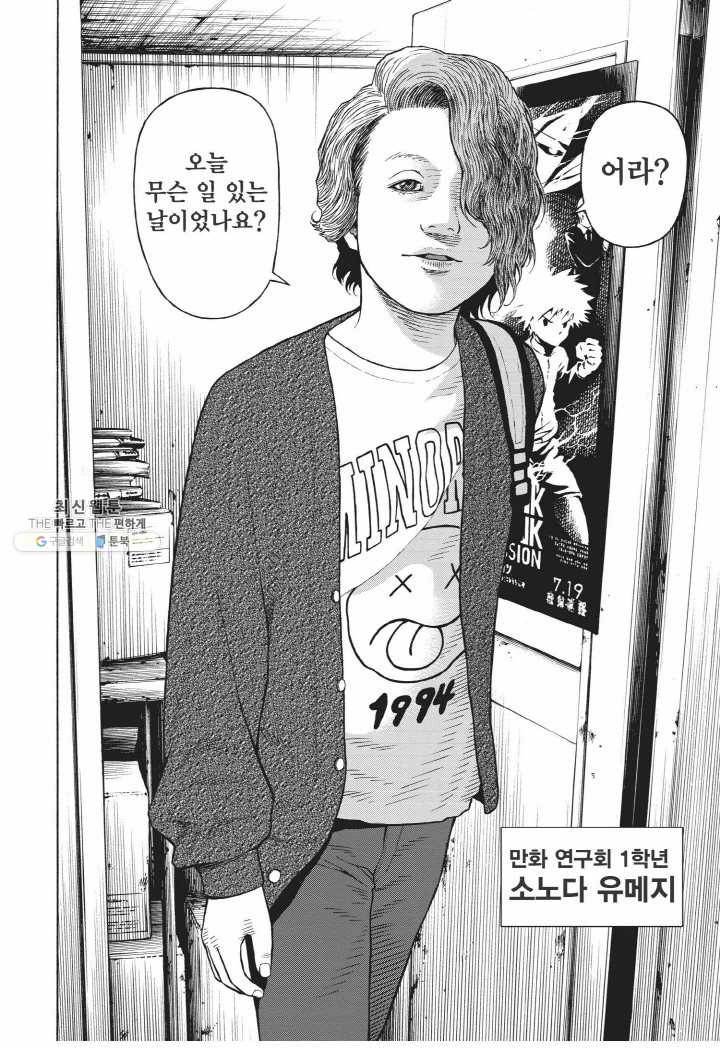 외도의 노래 36화 선악의 쓰레기 (36) 6