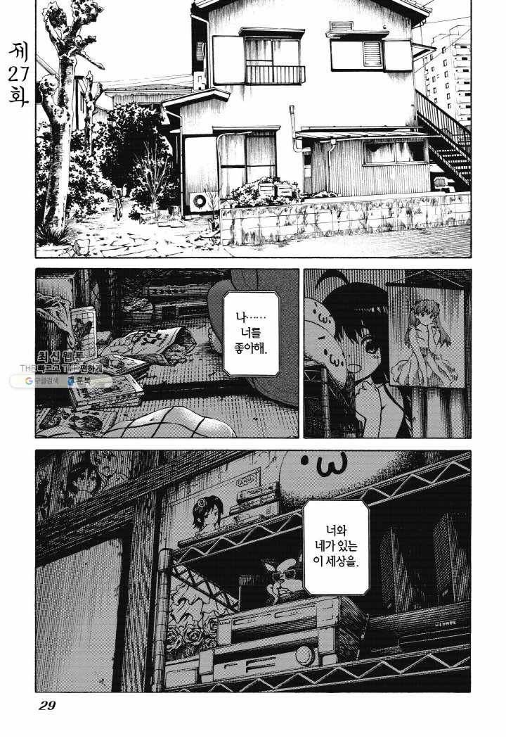 외도의 노래 64화 외도의 노래 (27) 3