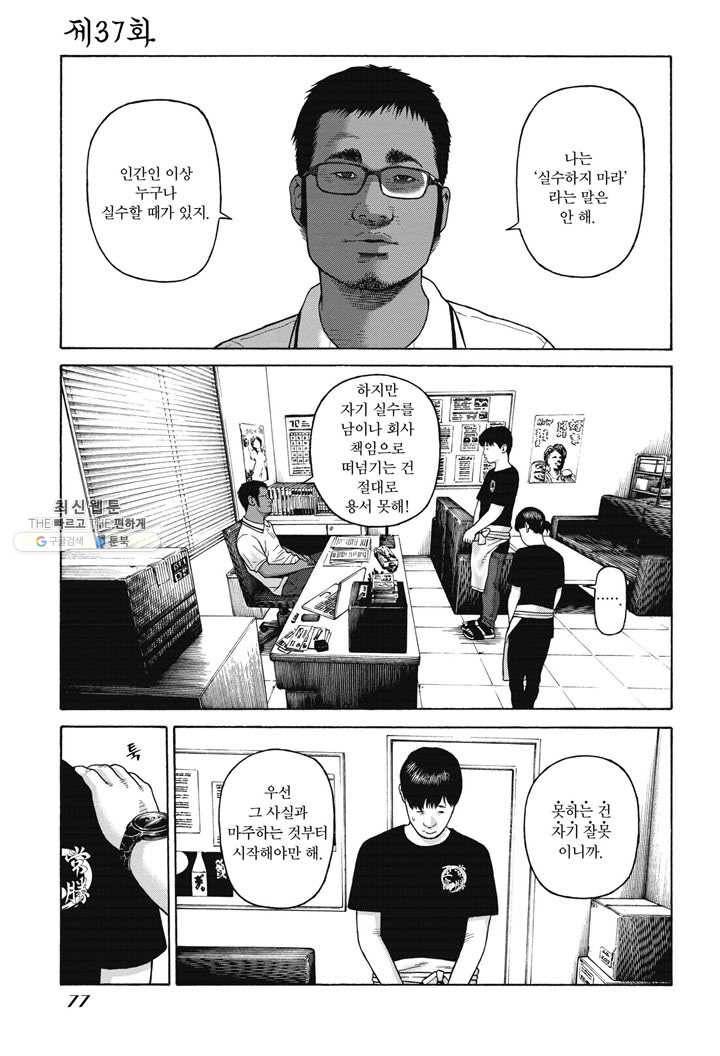 외도의 노래 74화 외도의 노래 (37) 4