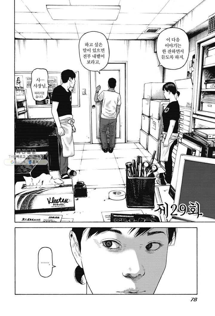 외도의 노래 74화 외도의 노래 (37) 5