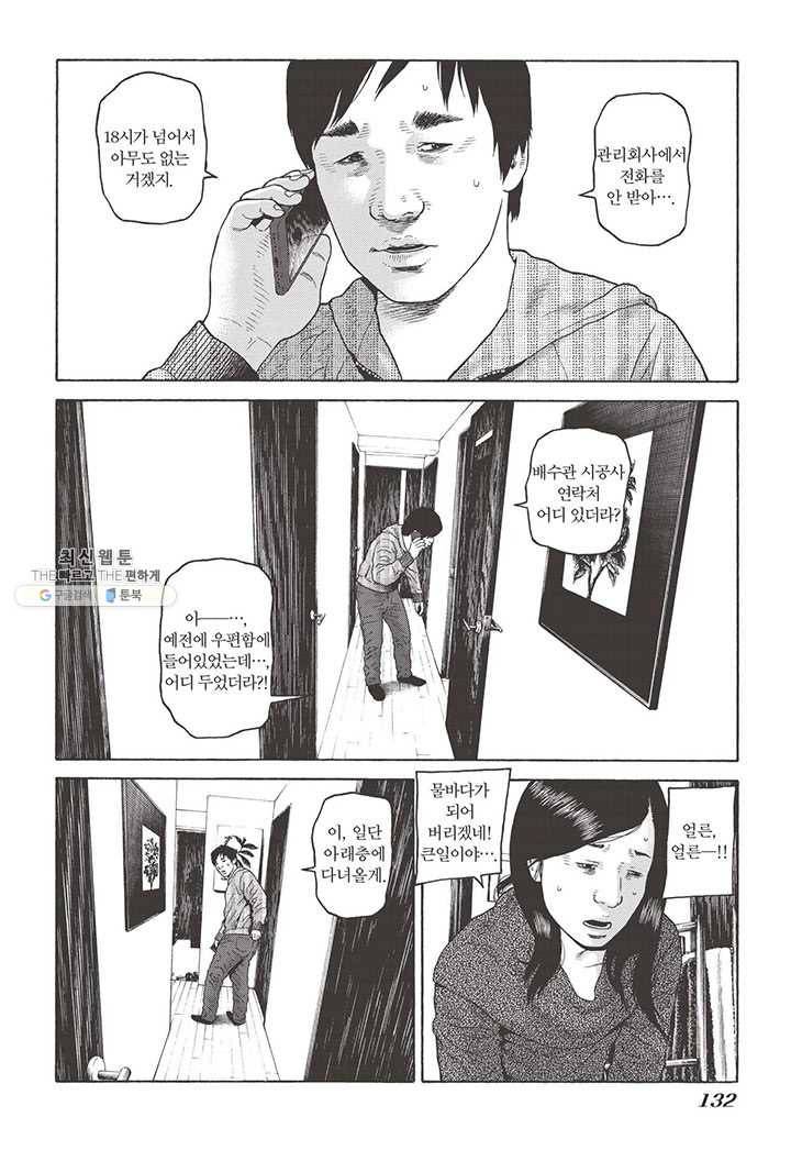 외도의 노래 84화 외도의 노래 (47) 5