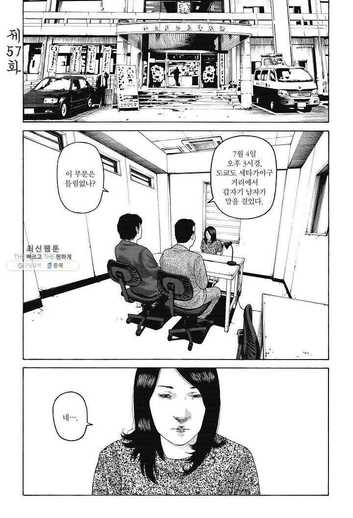 외도의 노래 94화 외도의 노래 (57) 4