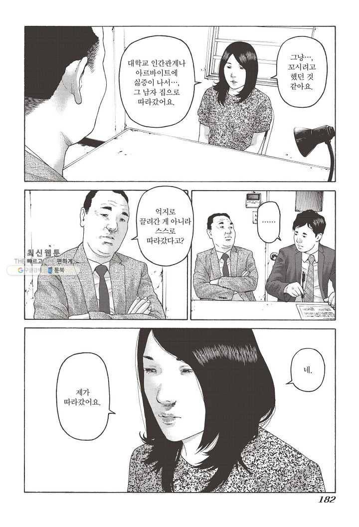 외도의 노래 94화 외도의 노래 (57) 5