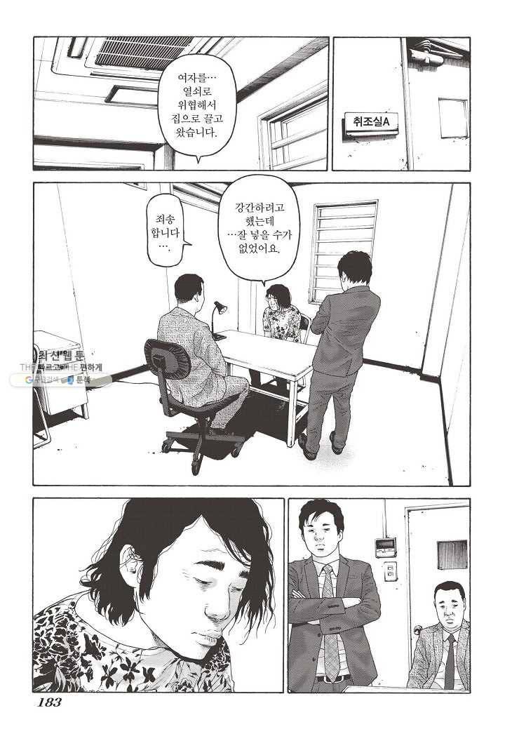 외도의 노래 94화 외도의 노래 (57) 6