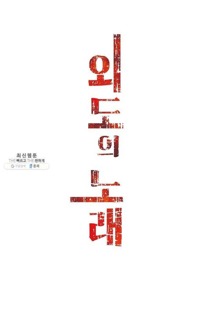 외도의 노래 104화 외도의 노래 (67) 2
