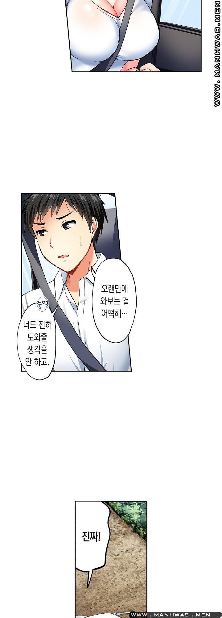 상식을 벗어난 온천 여행 1화 3