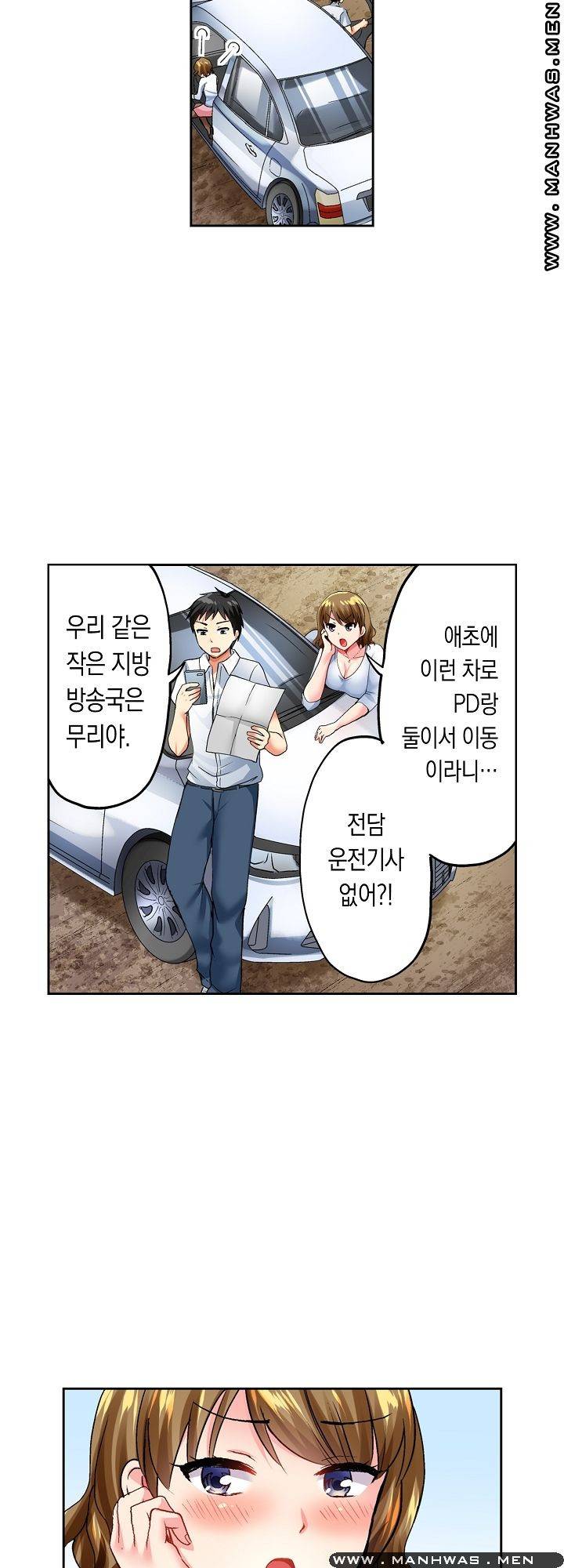 상식을 벗어난 온천 여행 1화 4