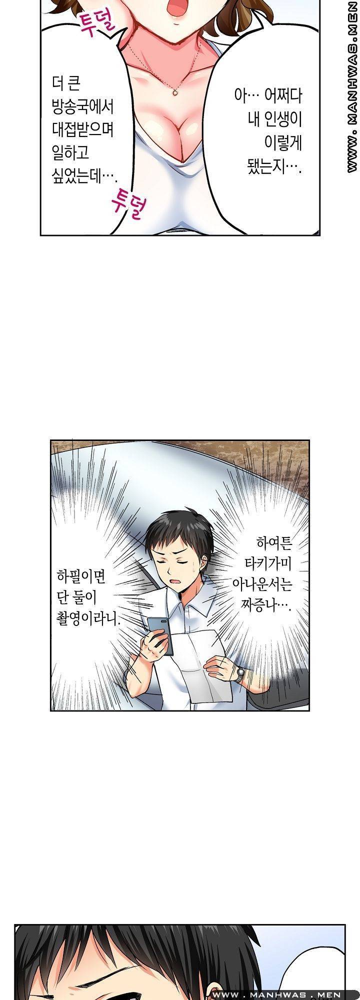상식을 벗어난 온천 여행 1화 5