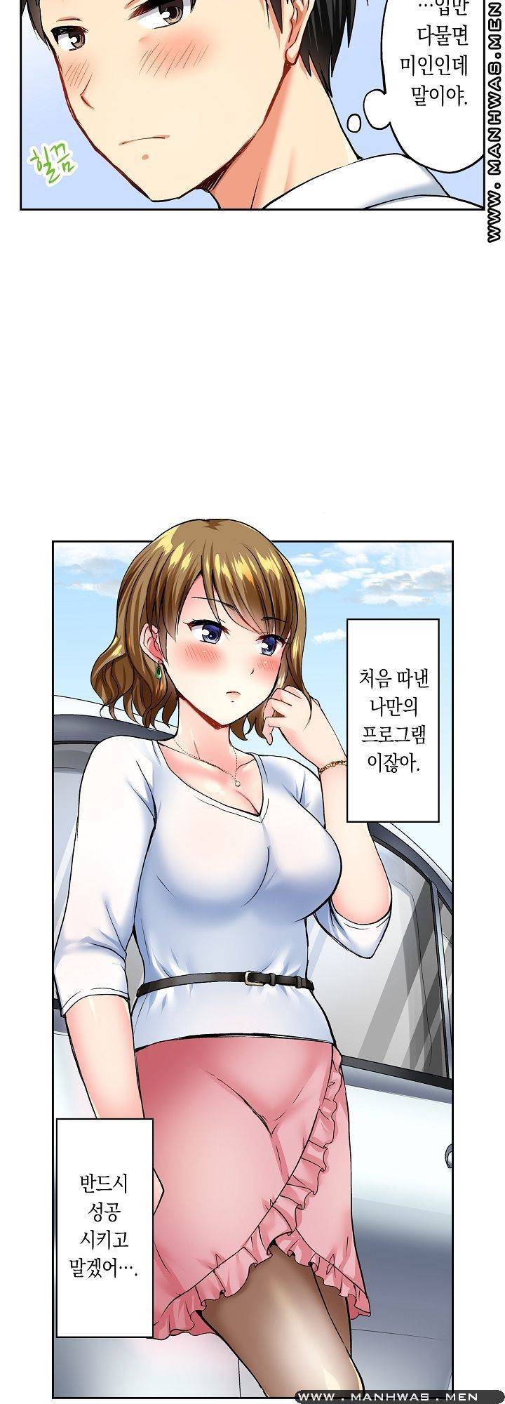 상식을 벗어난 온천 여행 1화 6