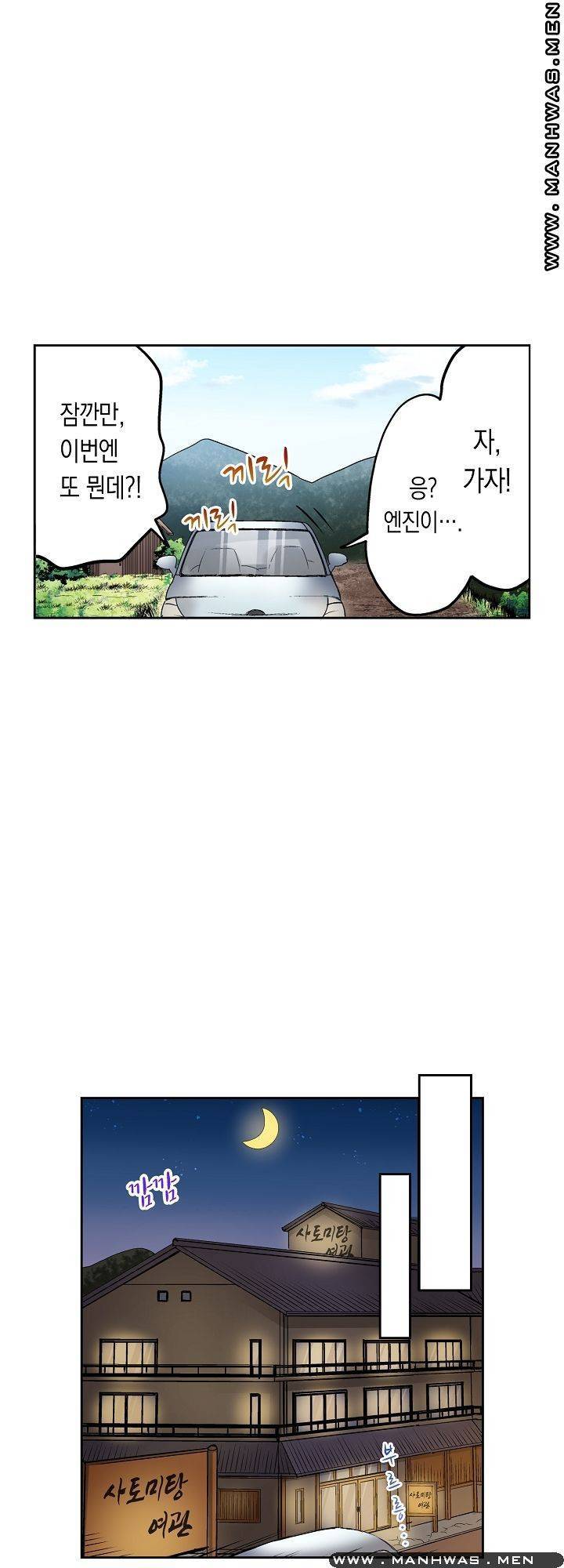 상식을 벗어난 온천 여행 1화 7
