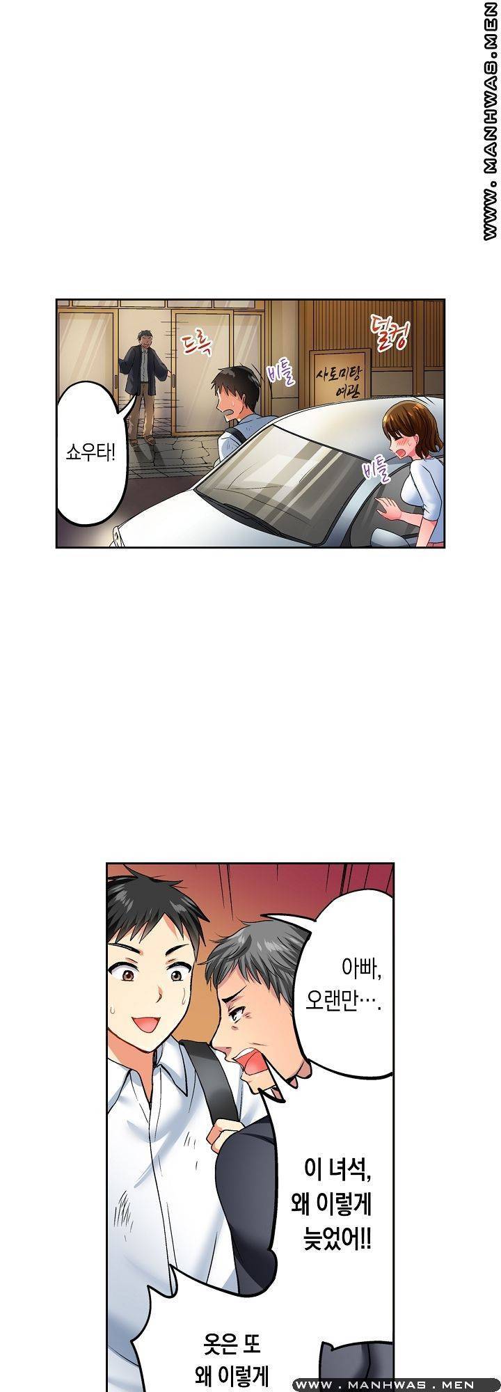 상식을 벗어난 온천 여행 1화 8