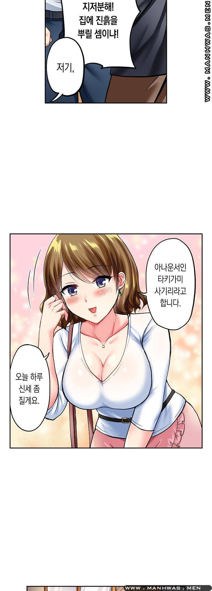 상식을 벗어난 온천 여행 1화 9