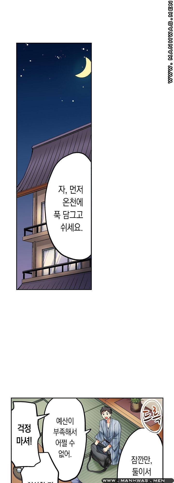 상식을 벗어난 온천 여행 1화 11