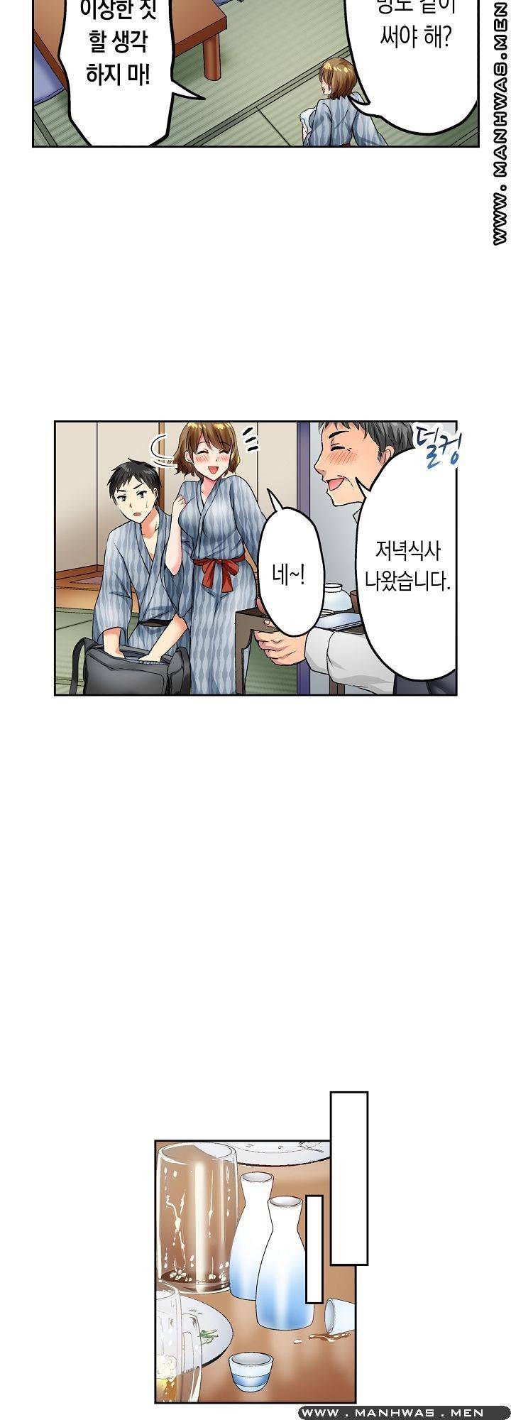 상식을 벗어난 온천 여행 1화 12