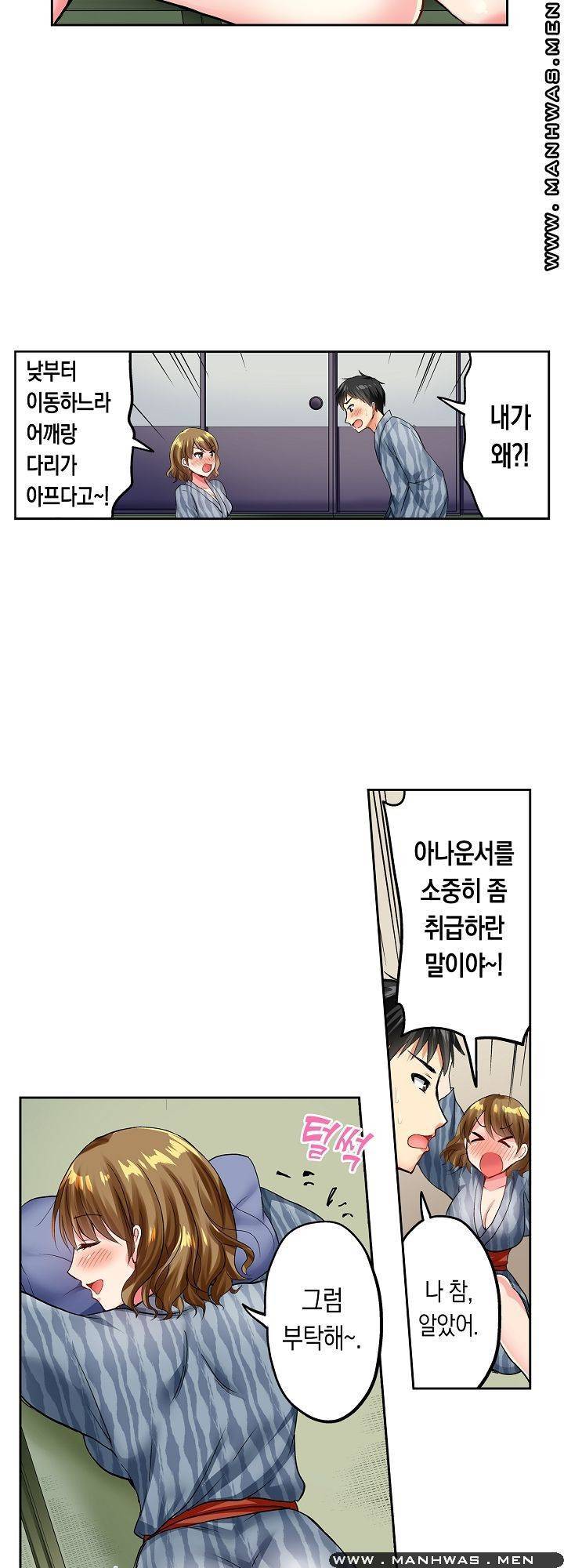 상식을 벗어난 온천 여행 1화 15