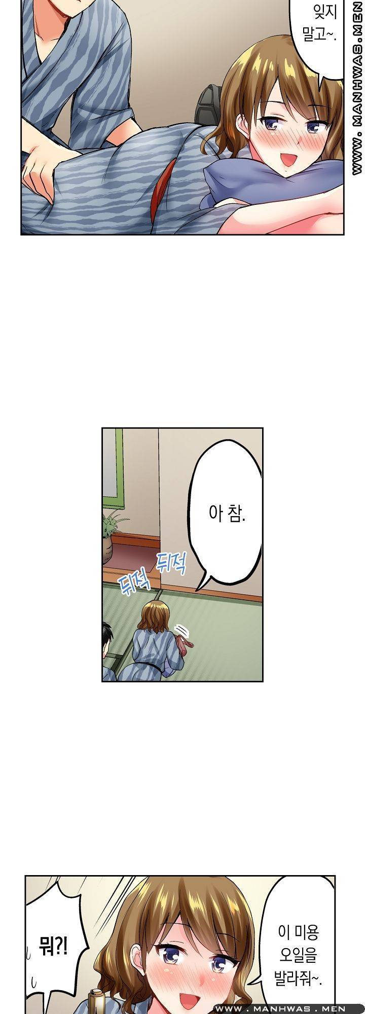상식을 벗어난 온천 여행 1화 18