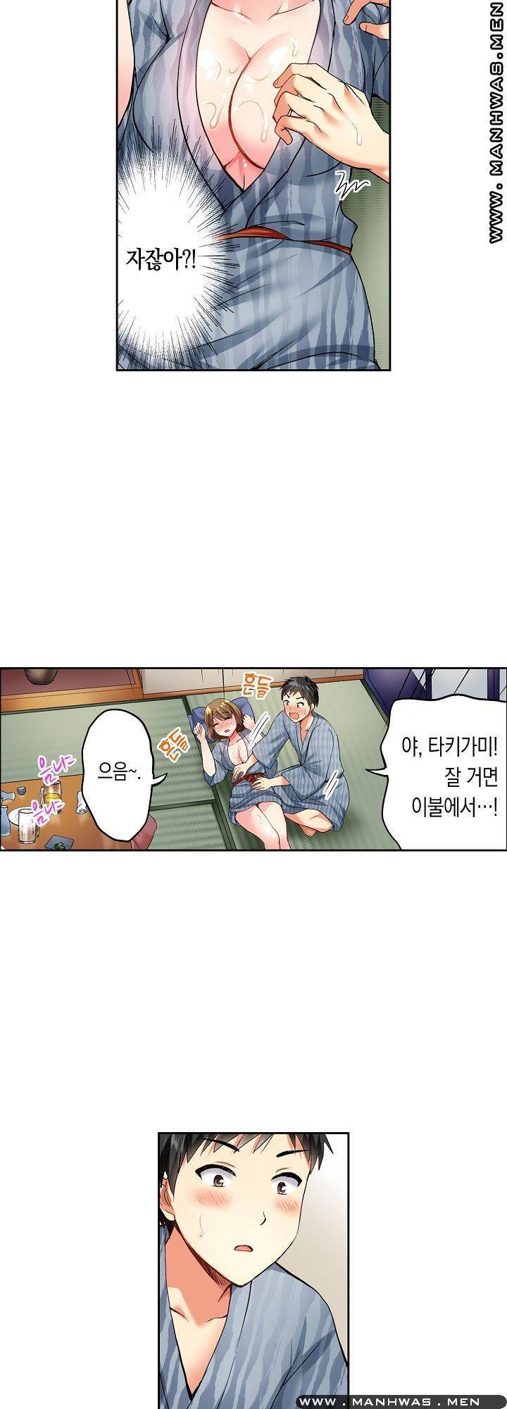 상식을 벗어난 온천 여행 1화 23