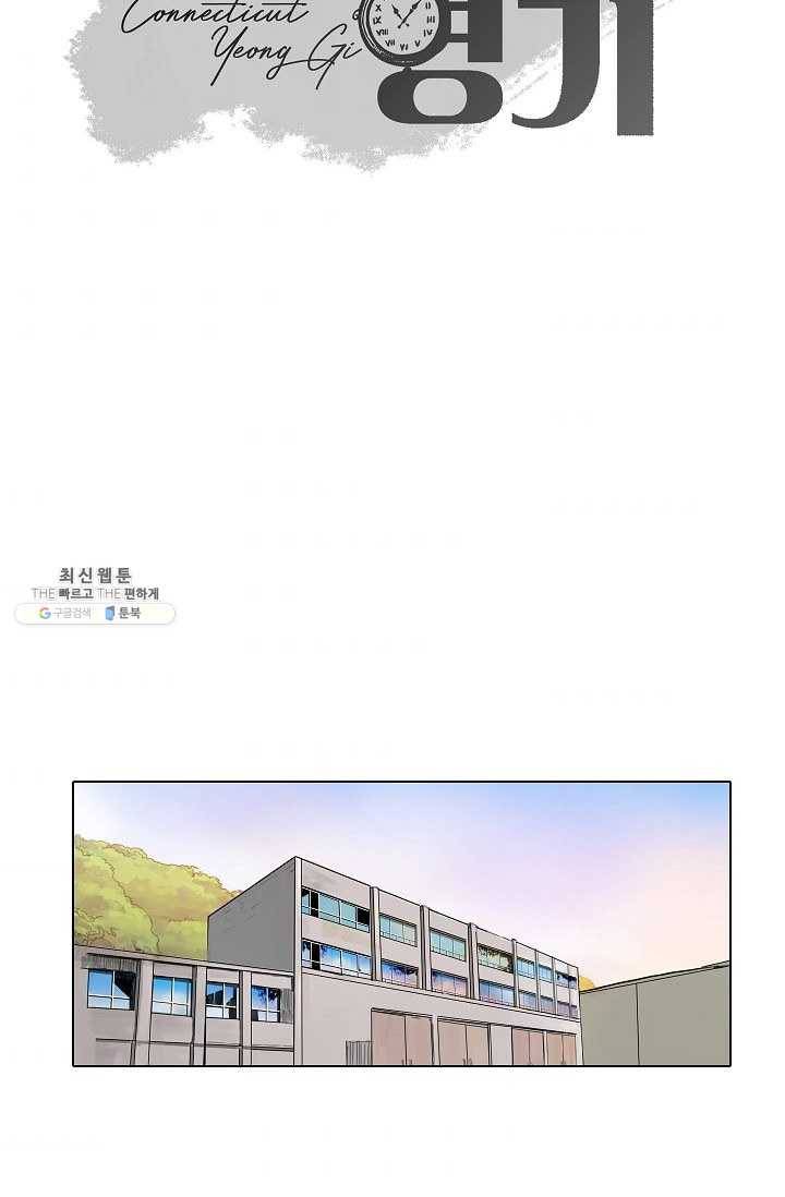 코네티컷 영기 19화 2