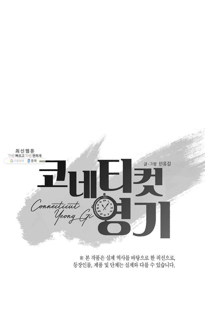 코네티컷 영기 31화 9