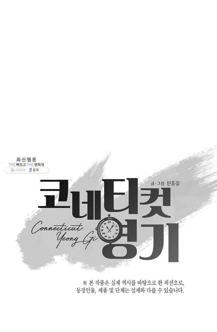 코네티컷 영기 32화 1